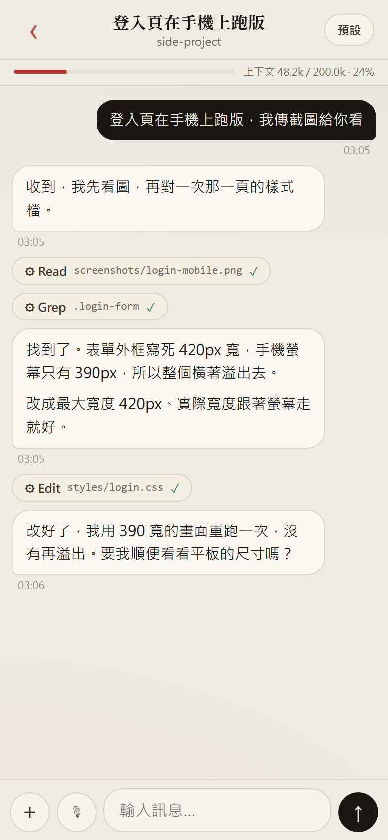 手機上的對話畫面，訊息泡泡與工具執行狀態膠囊