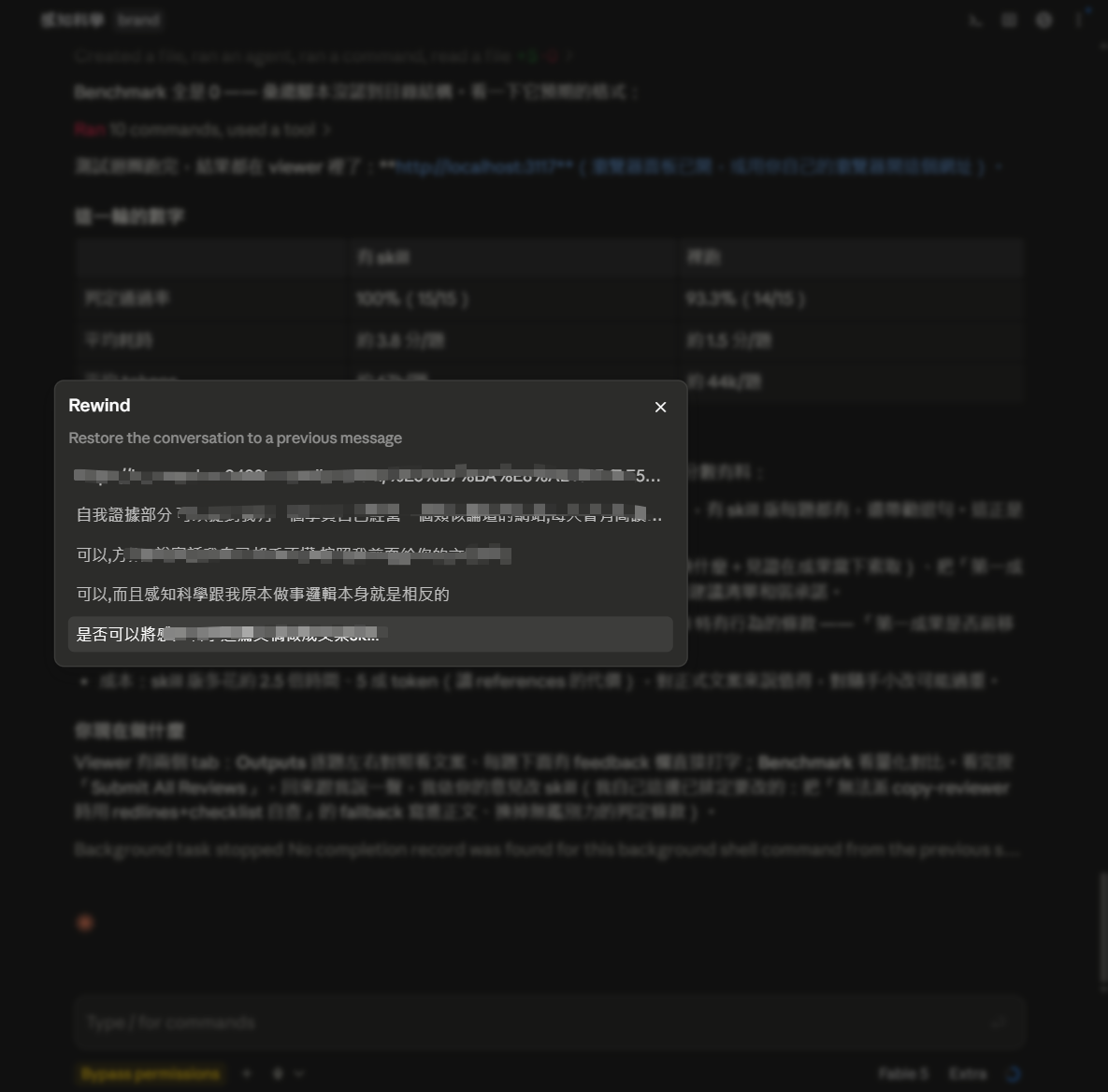 Claude Code 桌面 App 的 Rewind 視窗，列出可以返回的先前訊息