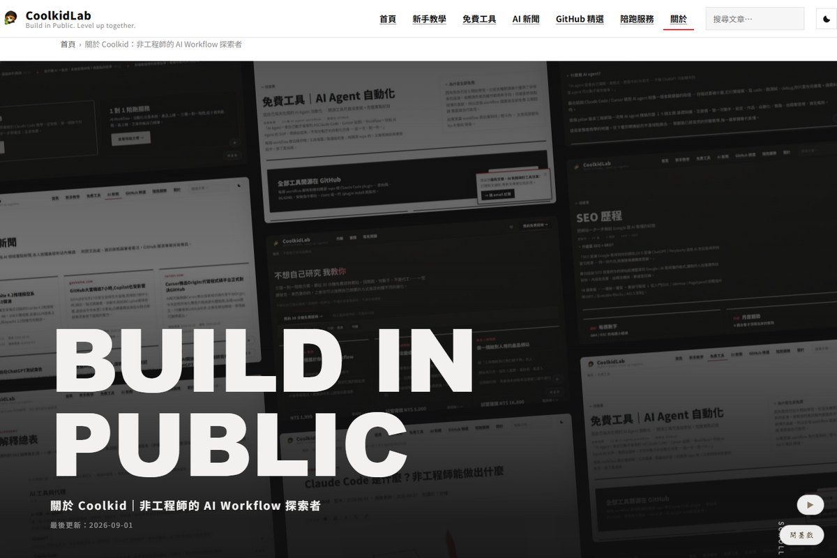關於 Coolkid 頁面截圖