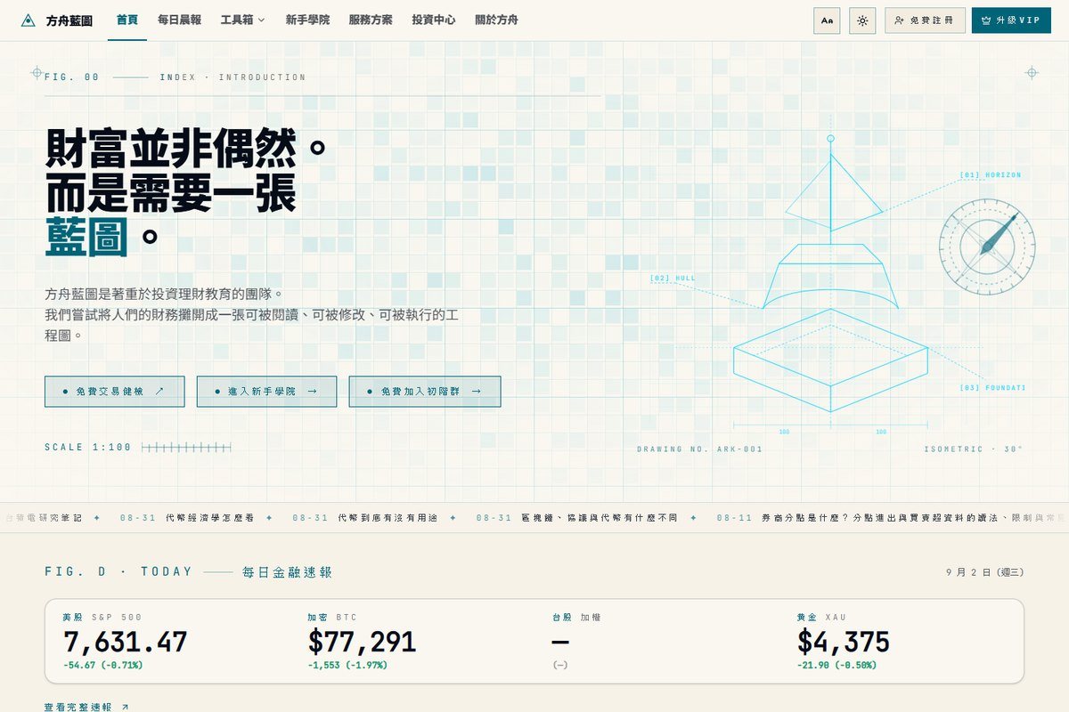 方舟藍圖官網首頁截圖