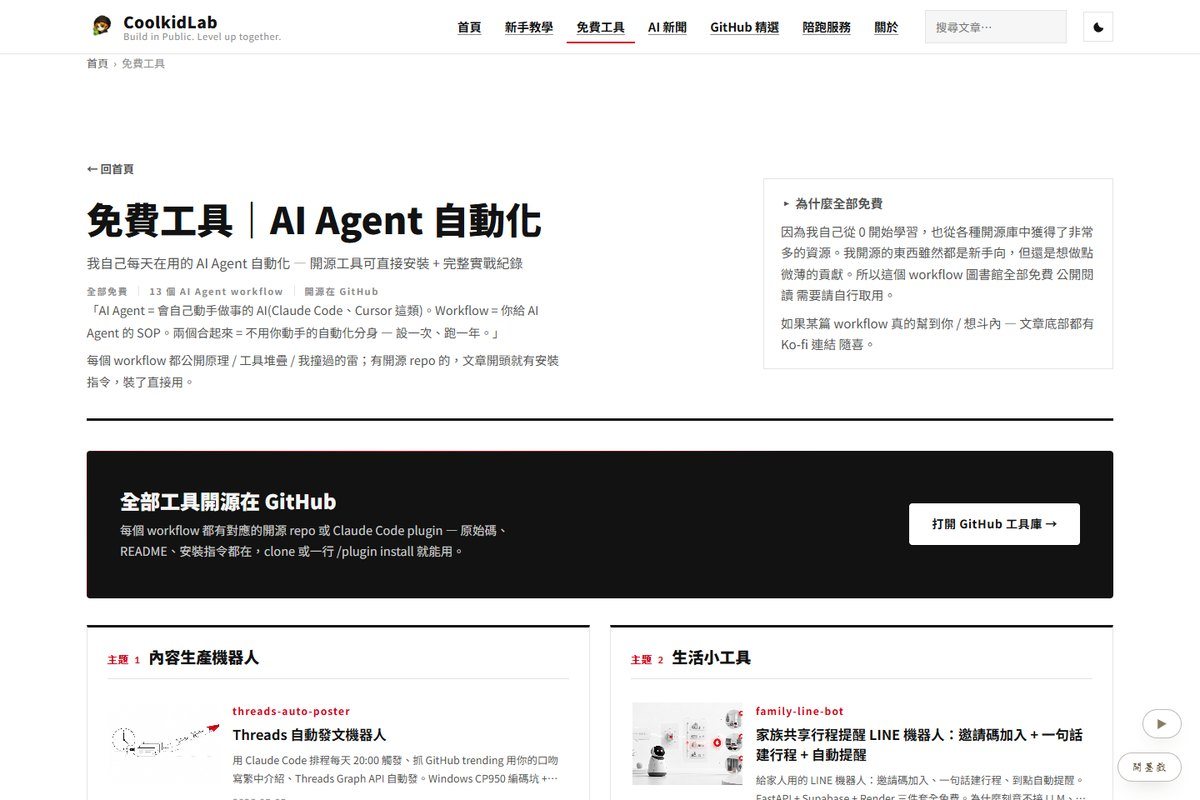 免費工具頁截圖